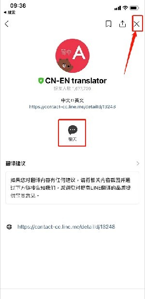 Line即时通讯 截图5