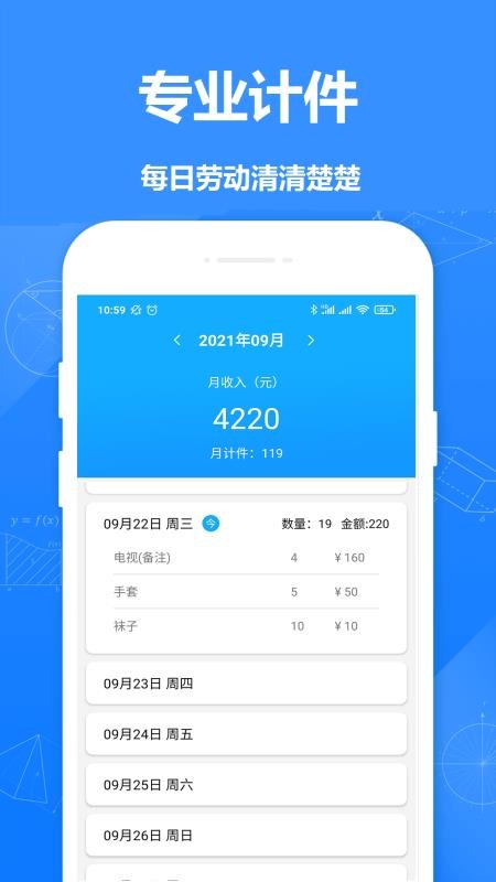 計(jì)件記錄最新版 v1.81 截圖5