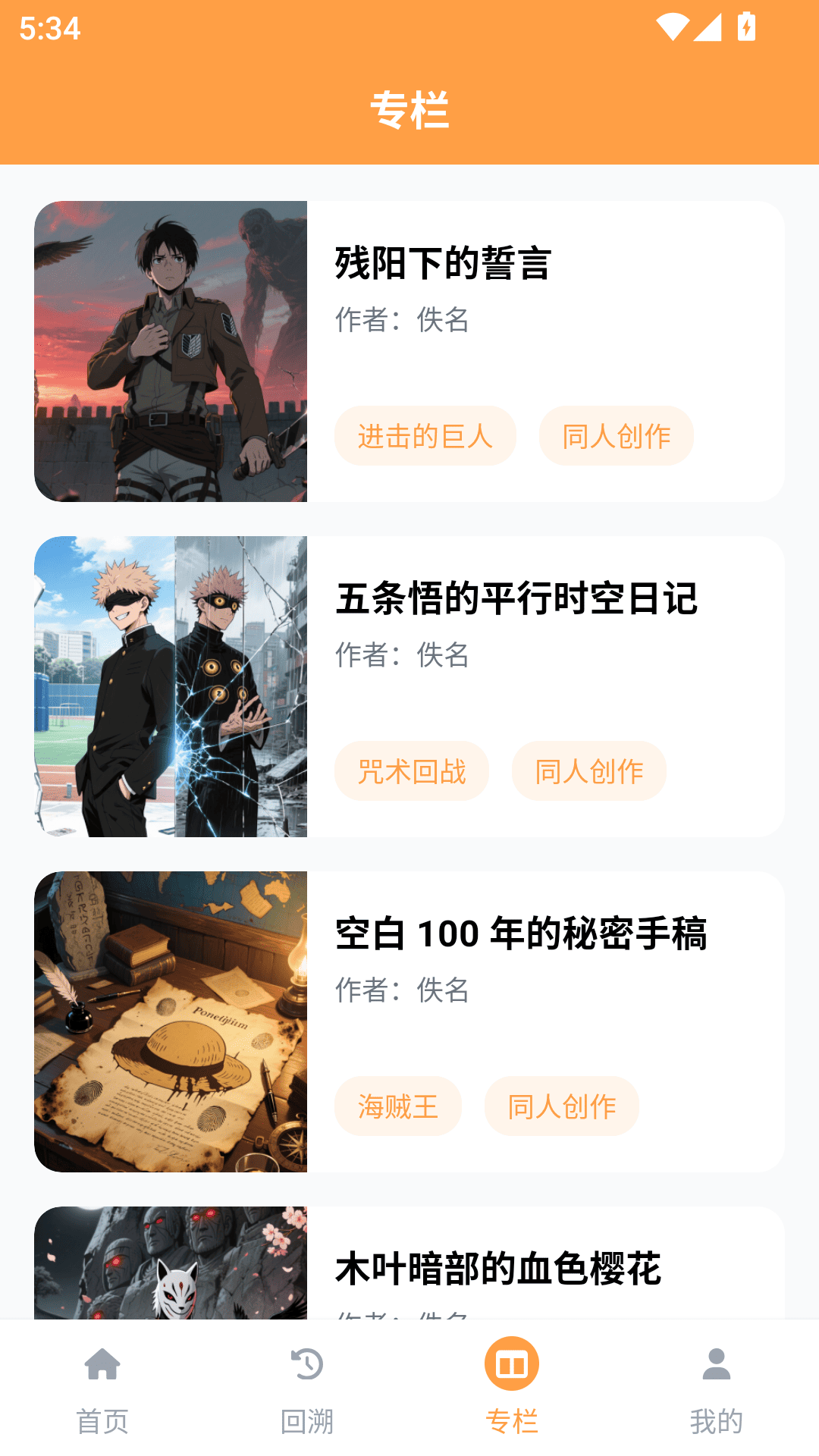 acfan樂園最新版 截圖3