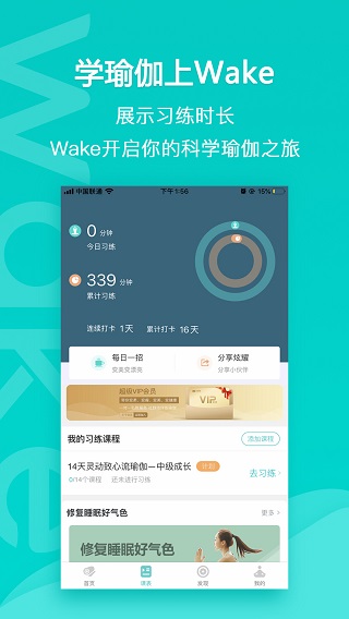 Wake瑜伽 截图2