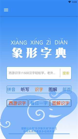 象形字典免费版 截图3