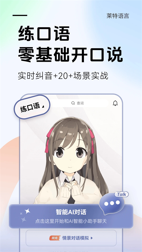 莱特德语学习背单词App 截图4
