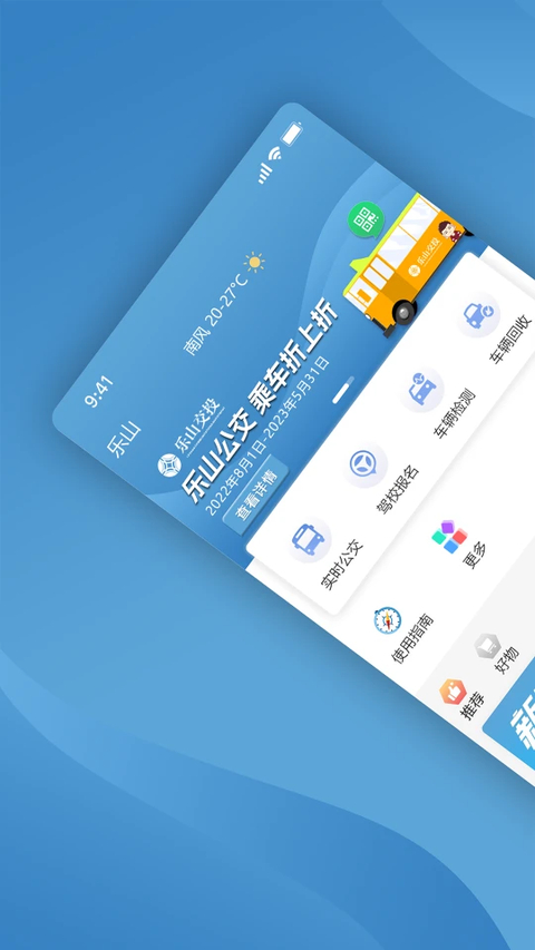 嘉州通App 截图2
