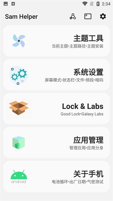 三星工具箱 截图2