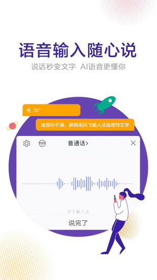 訊飛輸入法老版本v7.1.5245 截圖2