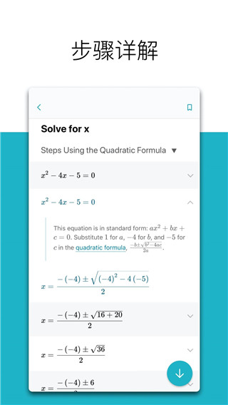 微软数学app安卓版 截图3
