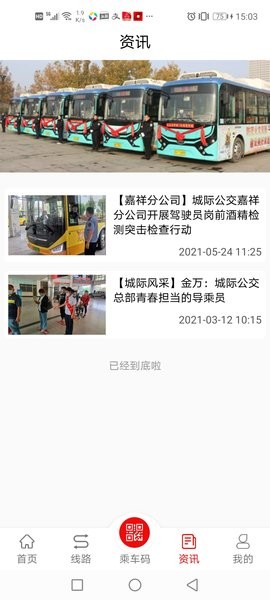 濟寧城際公交最新版 1.7.0 截圖1