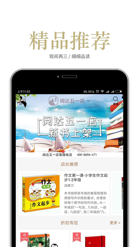 阅达书城app 截图5