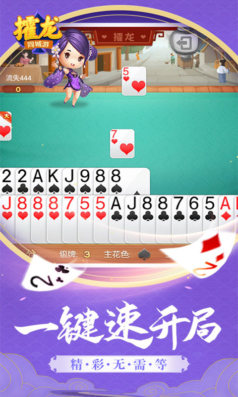 大同攉龙棋牌 截图1