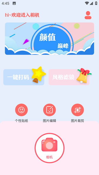 漫有趣相机 1