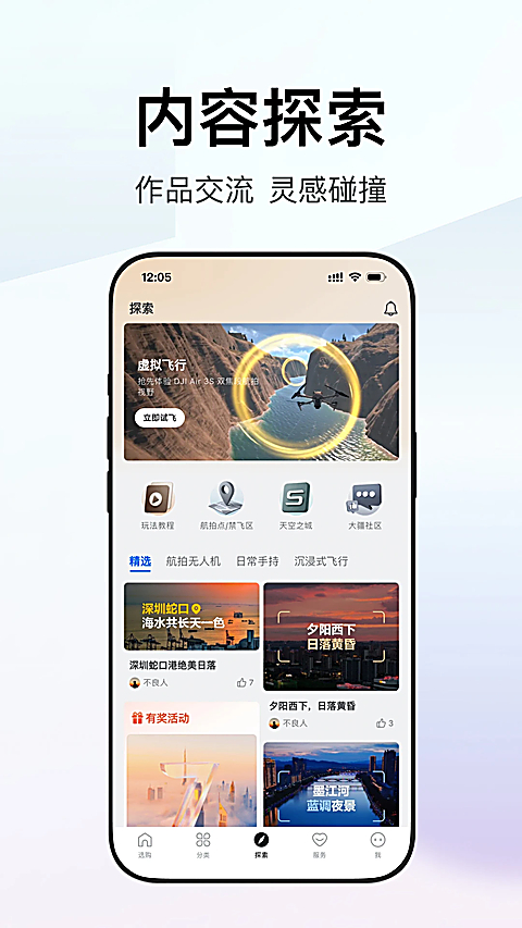 大疆商城App 截图2