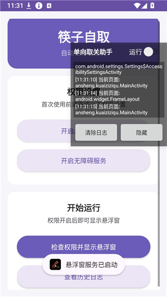 筷子自取 截图3