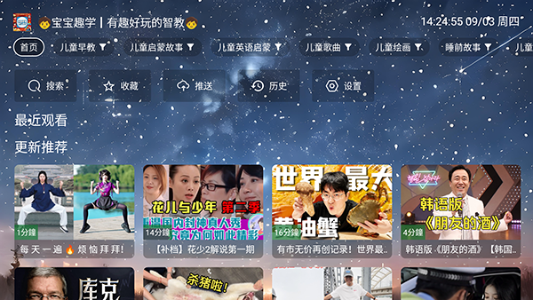 幸福年年暑假儿童TV 截图1