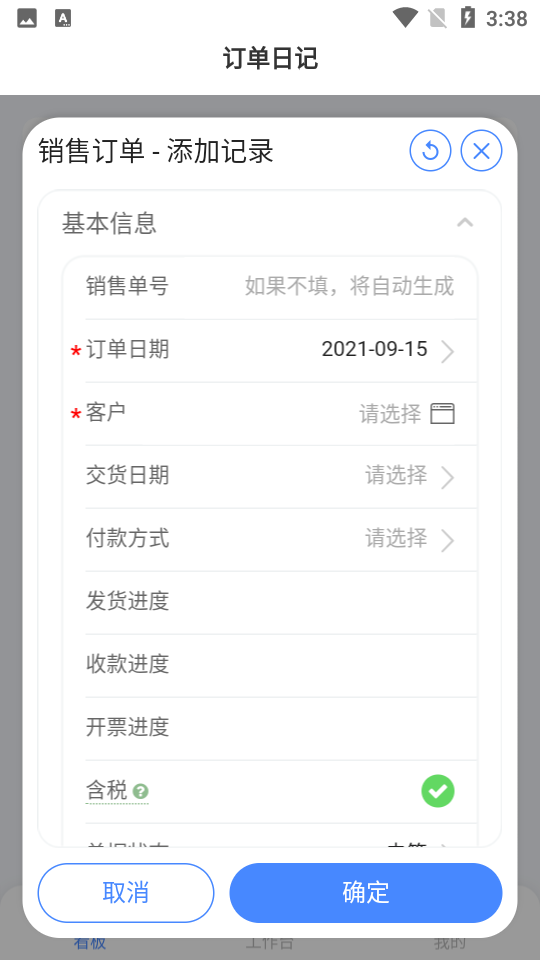 訂單日記 截圖4