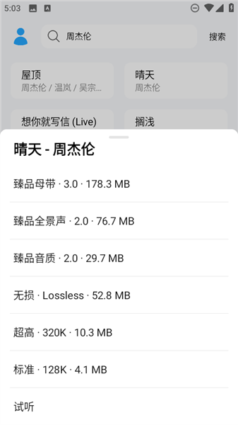 苏澜音乐 截图4