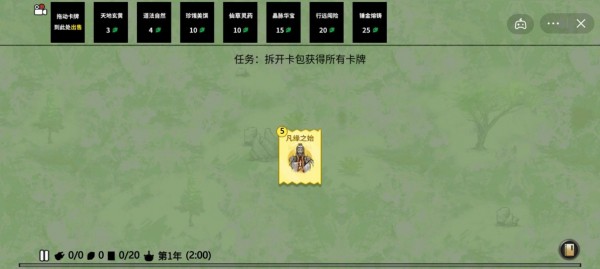 堆疊修仙傳 截圖2