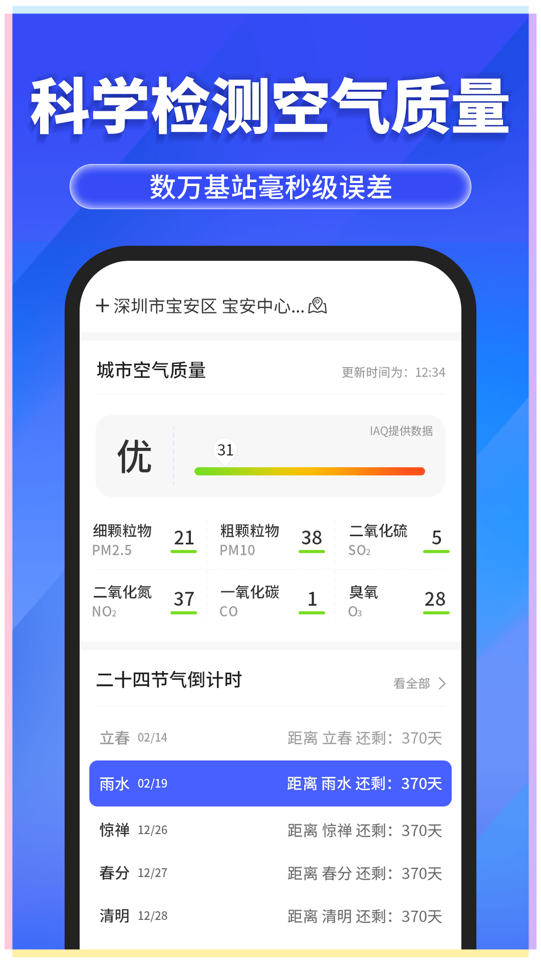 快报天气app 截图3