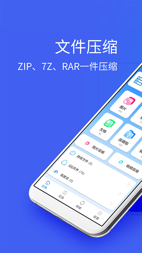 Bandizip手機版 截圖2