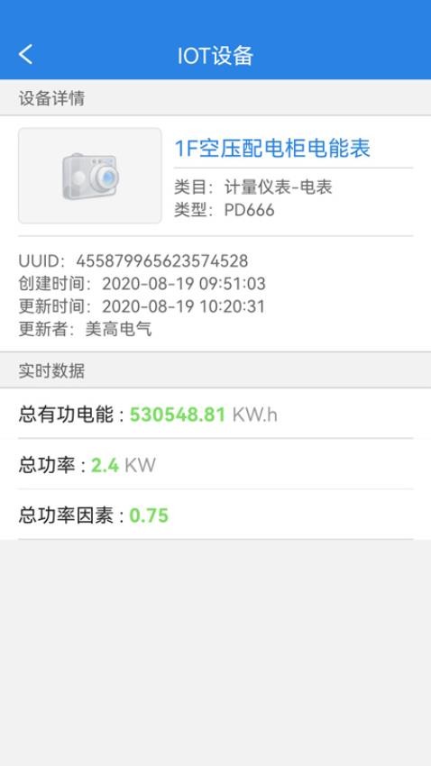 廠務監控app 截圖3