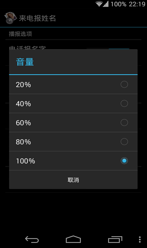 来电姓名播报 截图1