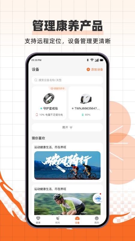 养旺健康 截图3