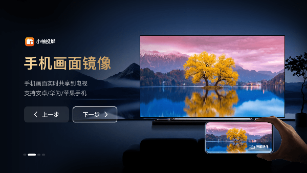 小柚投屏tv版 截图3