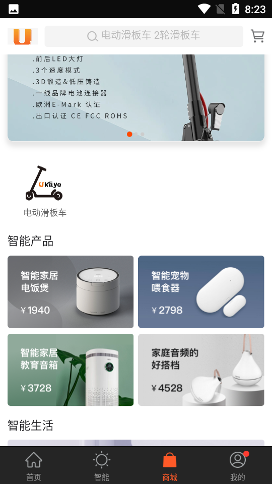 ukaye電動滑板車app 截圖4