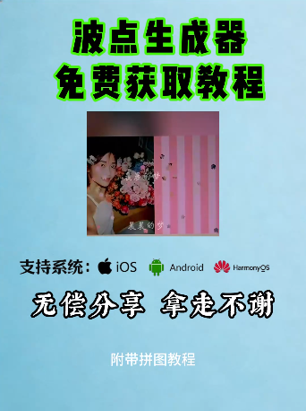 dooo0t波点生成器免费版 1