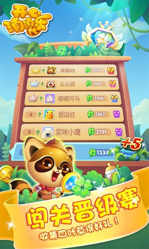 开心消消乐夏日荷塘 截图1