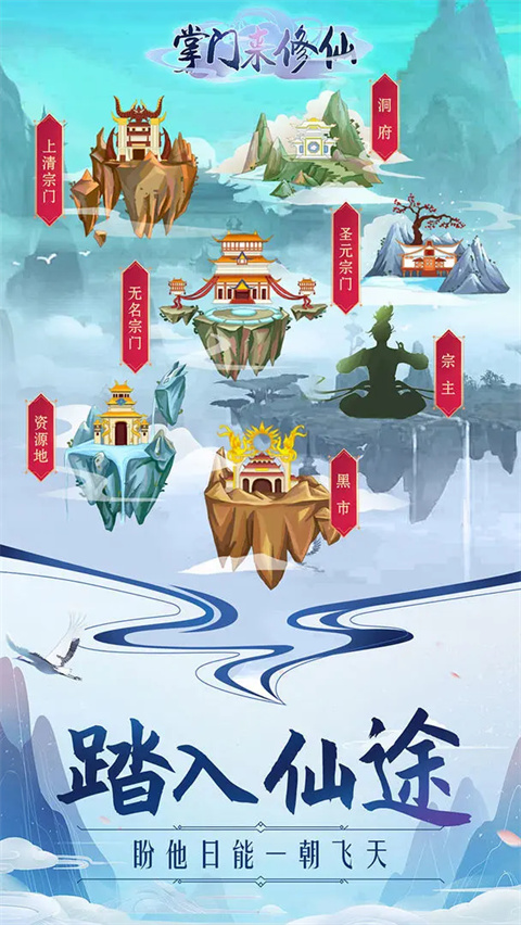 掌门来修仙最新版 截图5