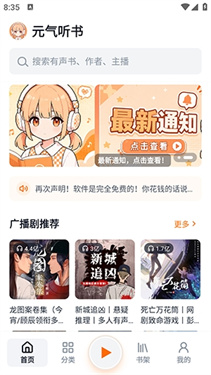 元气听书 1