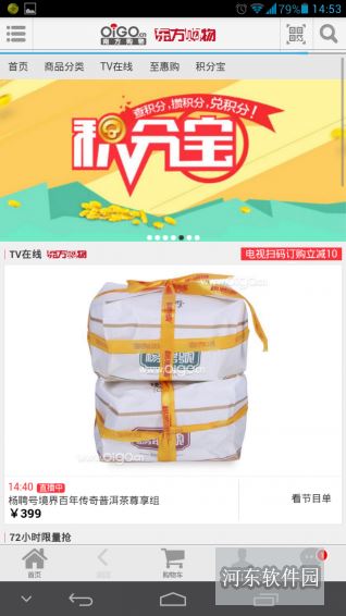 南方购物3.0.5 截图4
