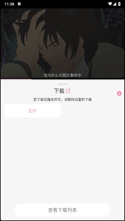 冬日动漫app官方下载 截图13