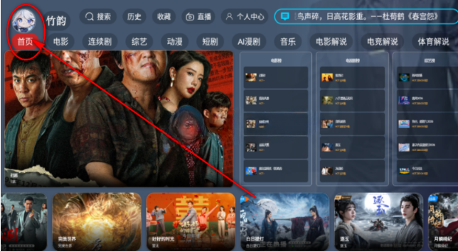 竹韵TV官方下载 1