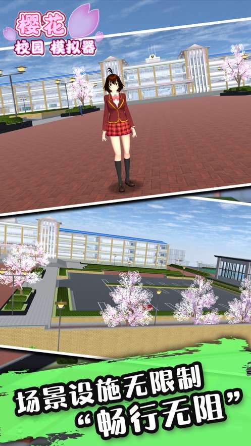 櫻花校園跑酷模擬器 截圖3