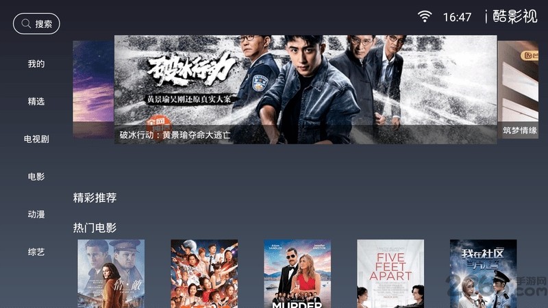 i酷影視官方下載 截圖3