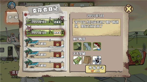 建筑队大战僵尸中文版 截图5