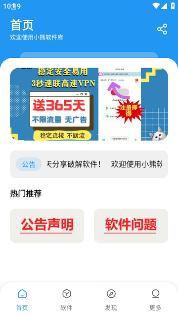 小熊软件库官方免费下载 截图1