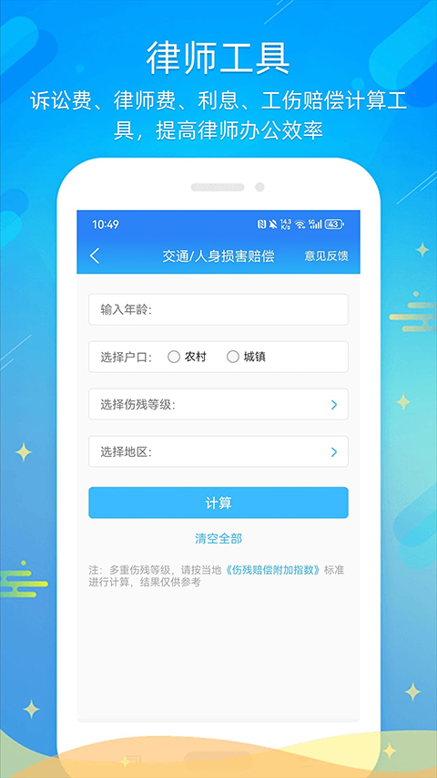 多问律师端app 截图2