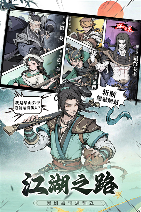 雪刀群侠传手游 截图1