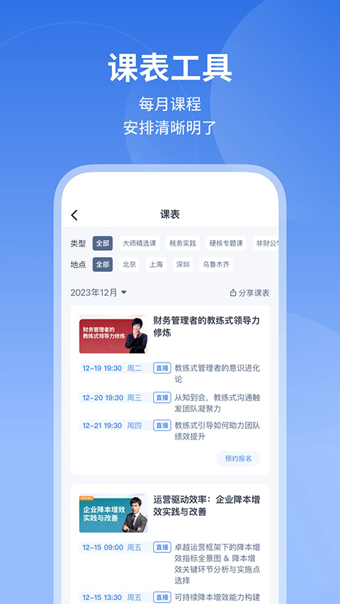 M云学习 截图5