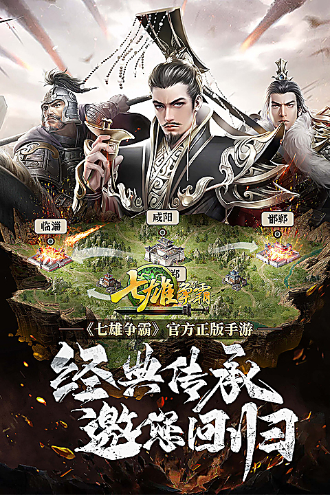 七雄争霸官方版 截图4