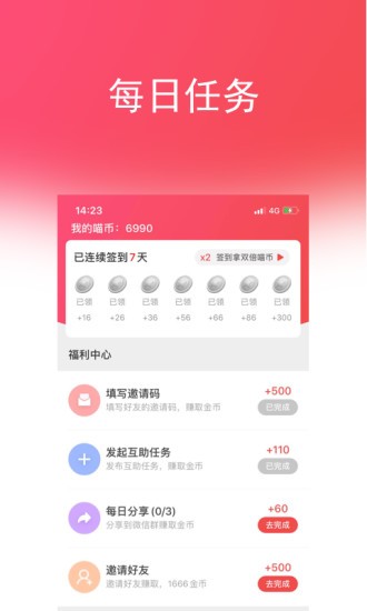 喵互助最新版 截圖2