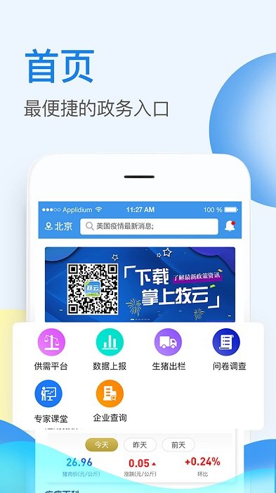 掌上牧云app最新版 截图3