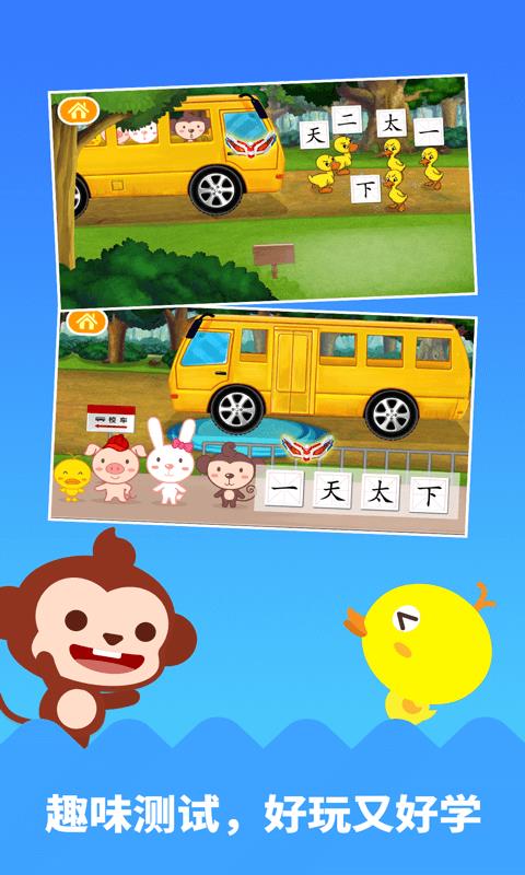 多多学汉字 截图1
