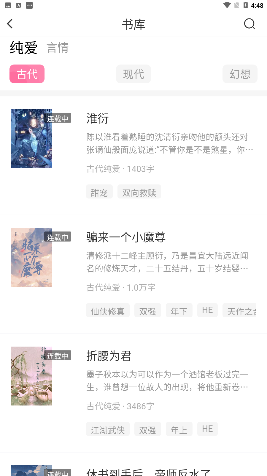甜桃小说 截图2