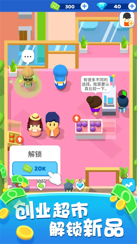 小老板大冒险官方版 截图1