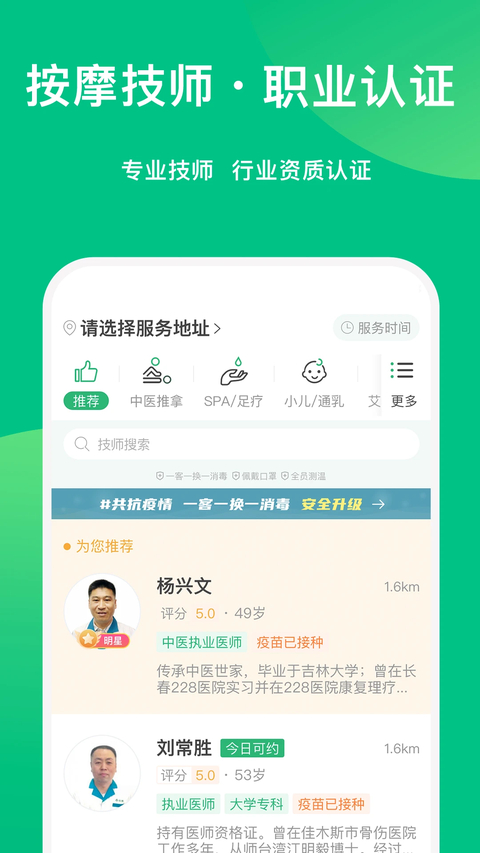 点到按摩app 截图3