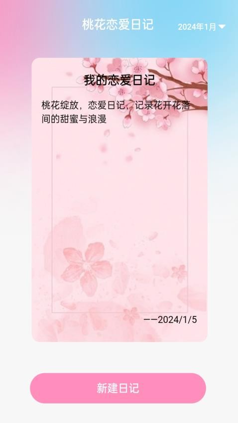 桃花流量 截圖1