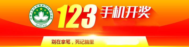 澳門彩網123 截圖1
